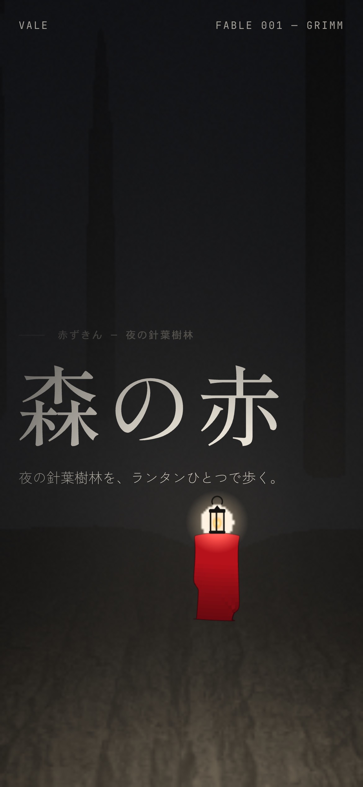 霧の森でカーソルのランタンが木立と文章を照らす動画とPC・スマホ画面