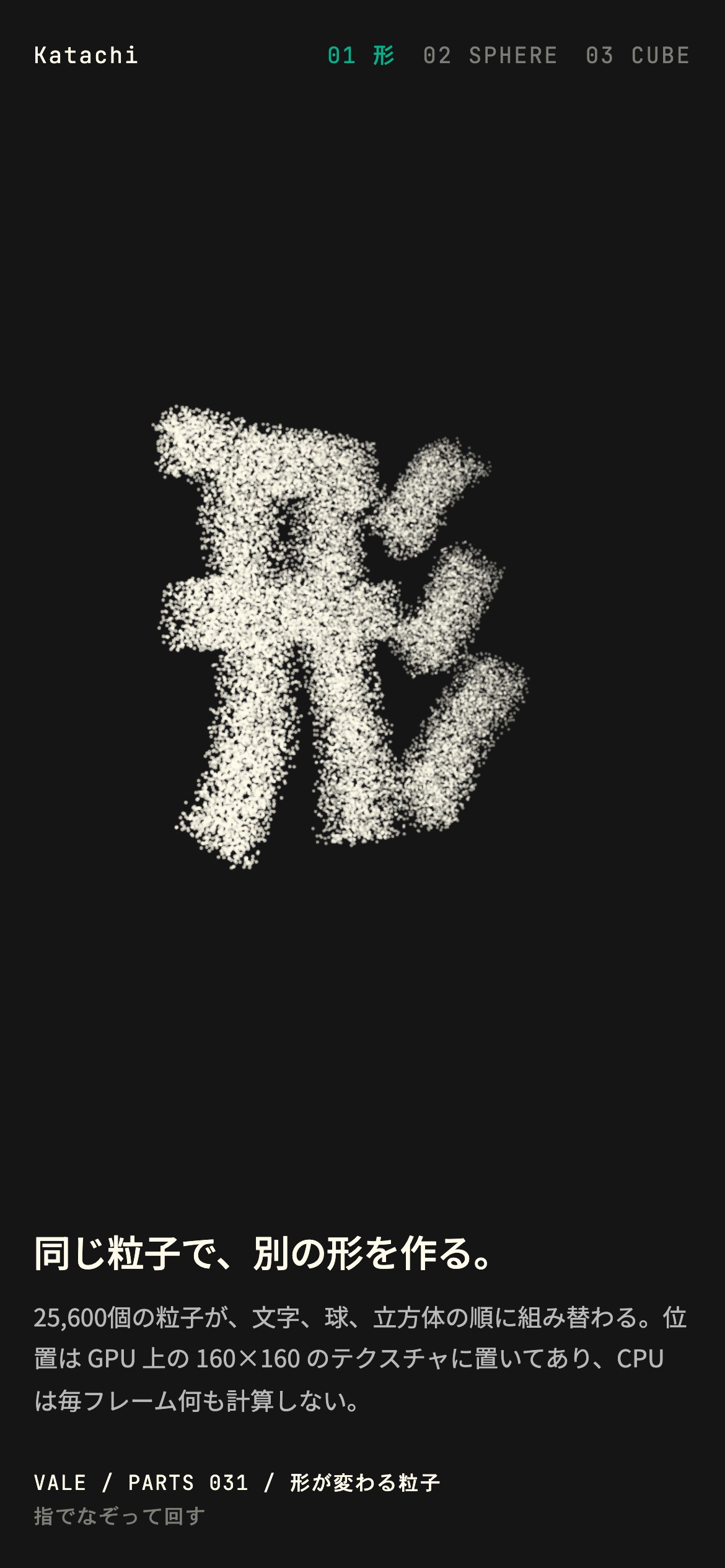 粒子の塊が文字から球、立方体へ組み替わり、移動中の粒が色づく
