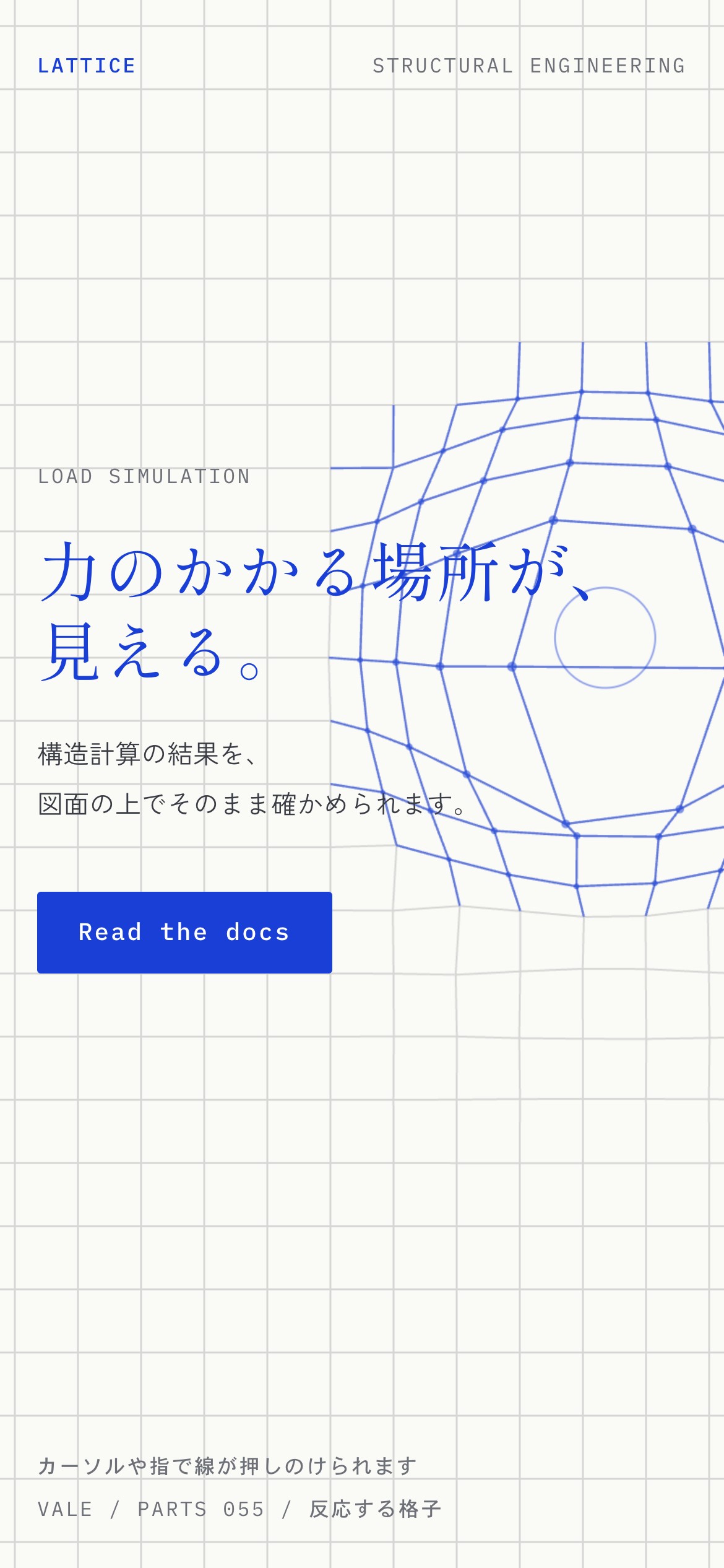 カーソルのまわりの格子が膨らみ、押された線だけ群青になる
