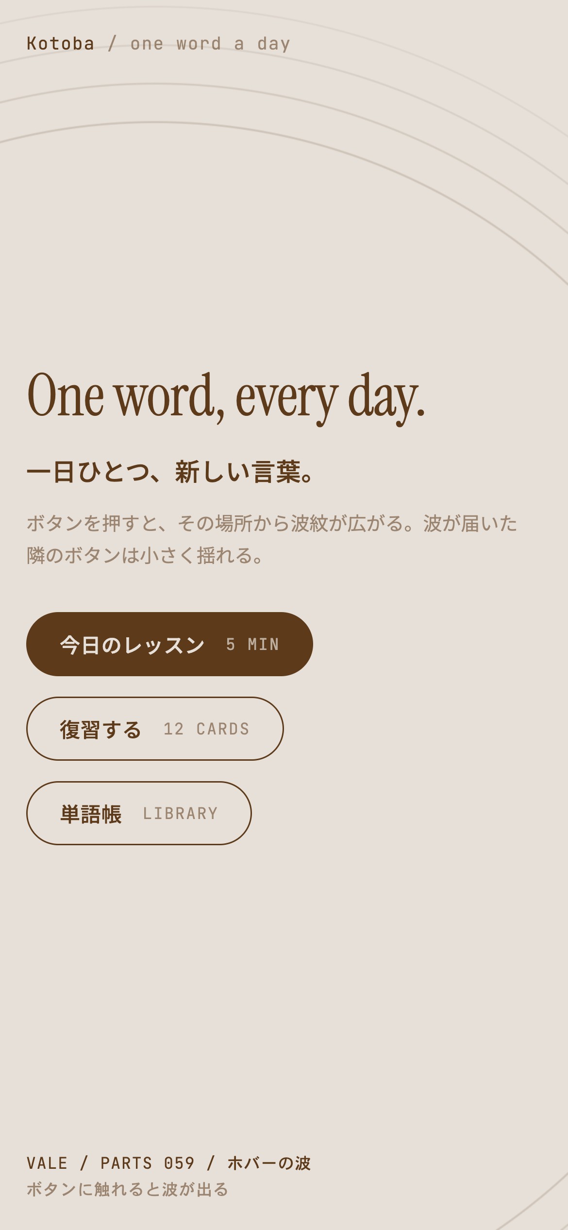 ボタンに触れると中心から細いリングが何本も広がり、隣のボタンが揺れる様子