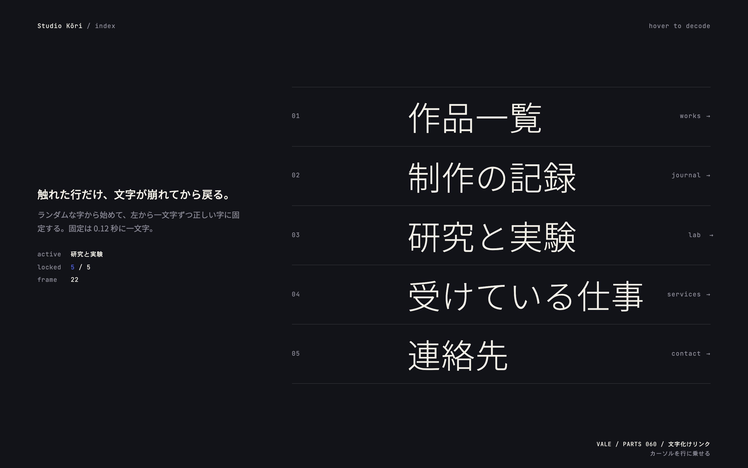 目次の行に触れると文字が崩れ、左から一文字ずつ正しい字に戻る様子