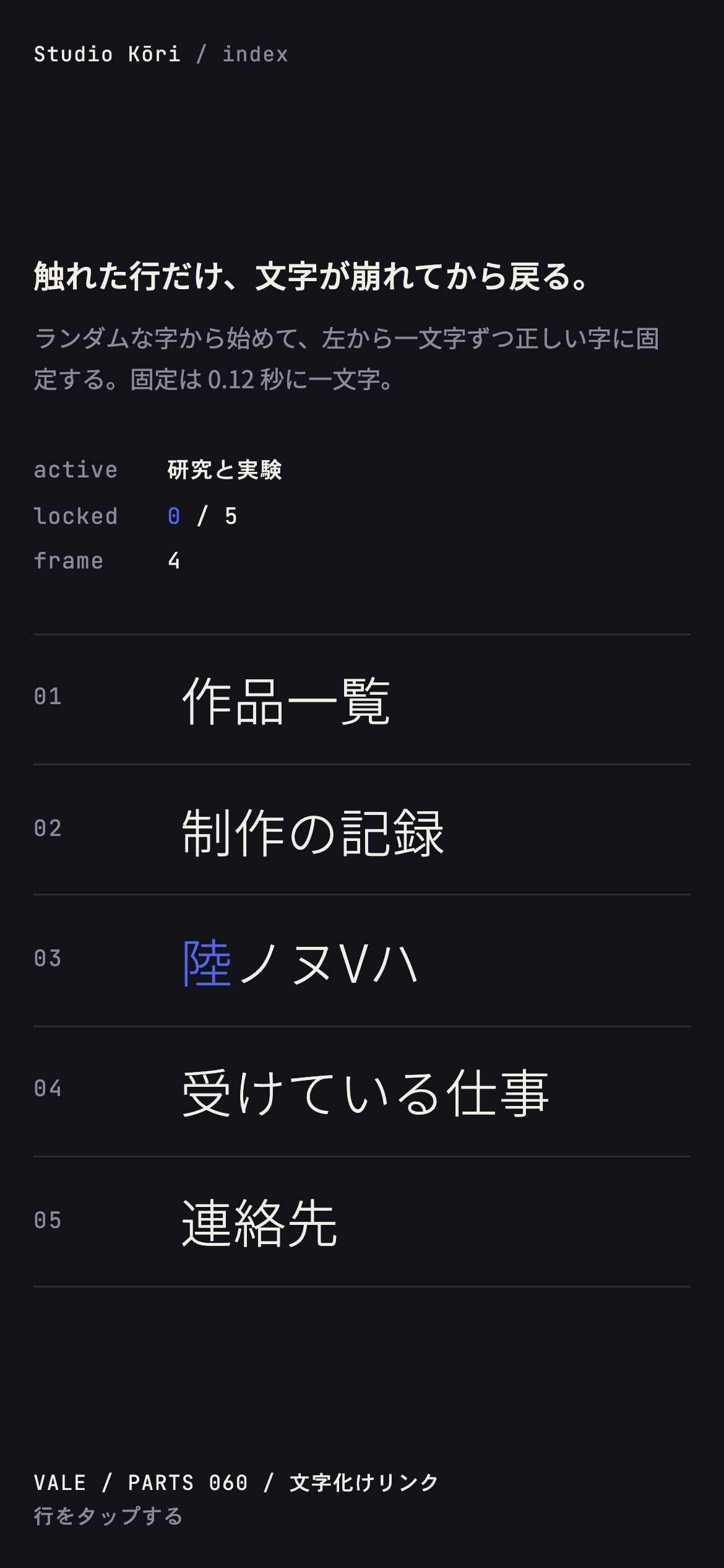 目次の行に触れると文字が崩れ、左から一文字ずつ正しい字に戻る様子