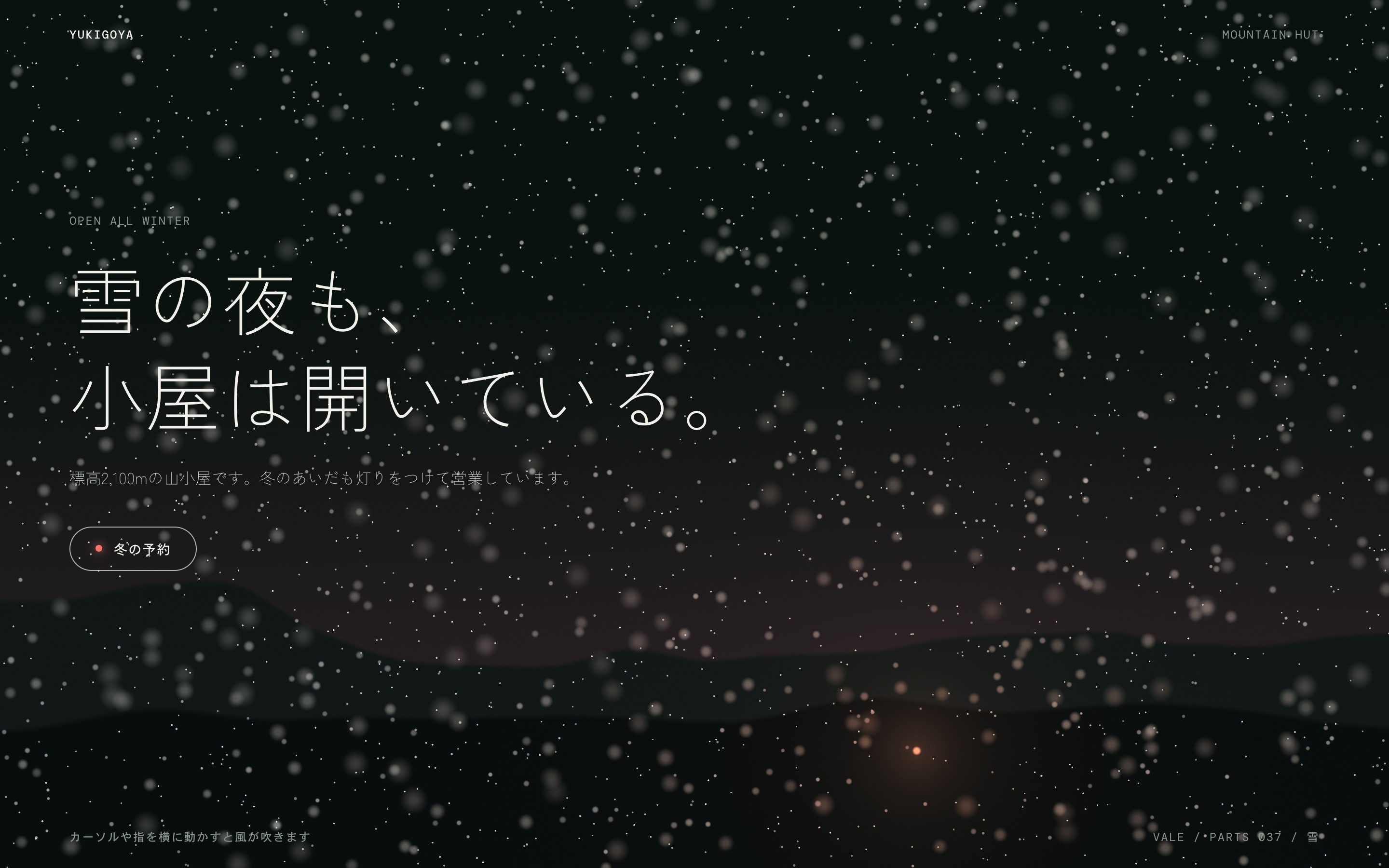 奥は細かく手前は大きくボケた雪が夜の山に降り、カーソルで風が吹く