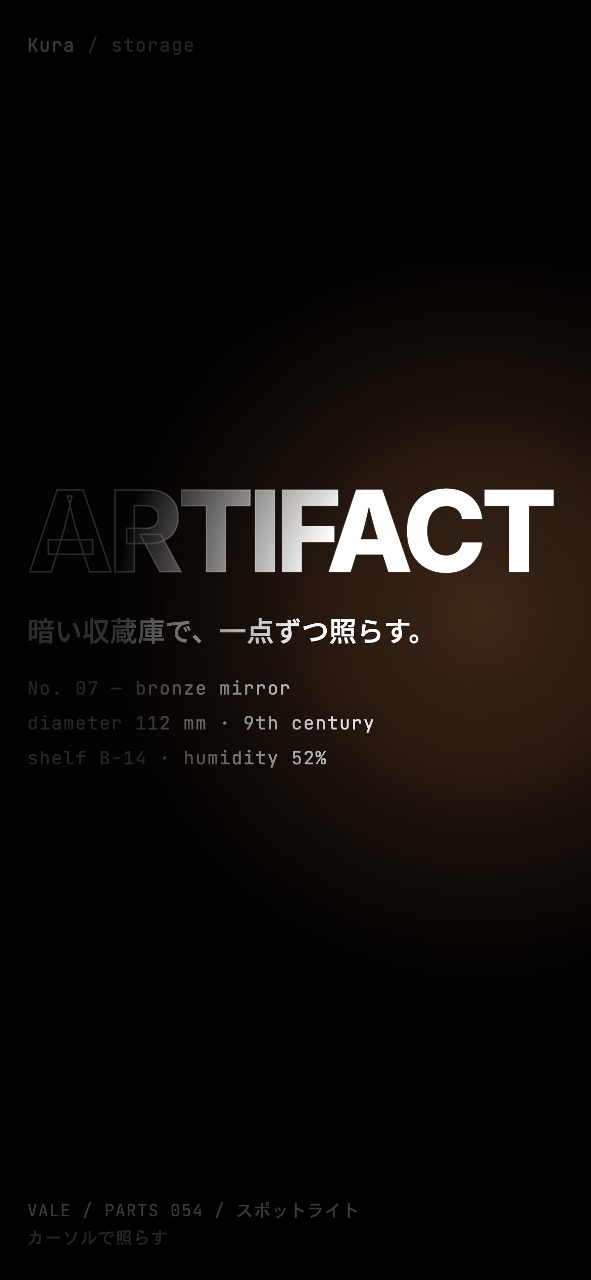 暗い画面でカーソルの光が当たった所だけ白い文字が現れる