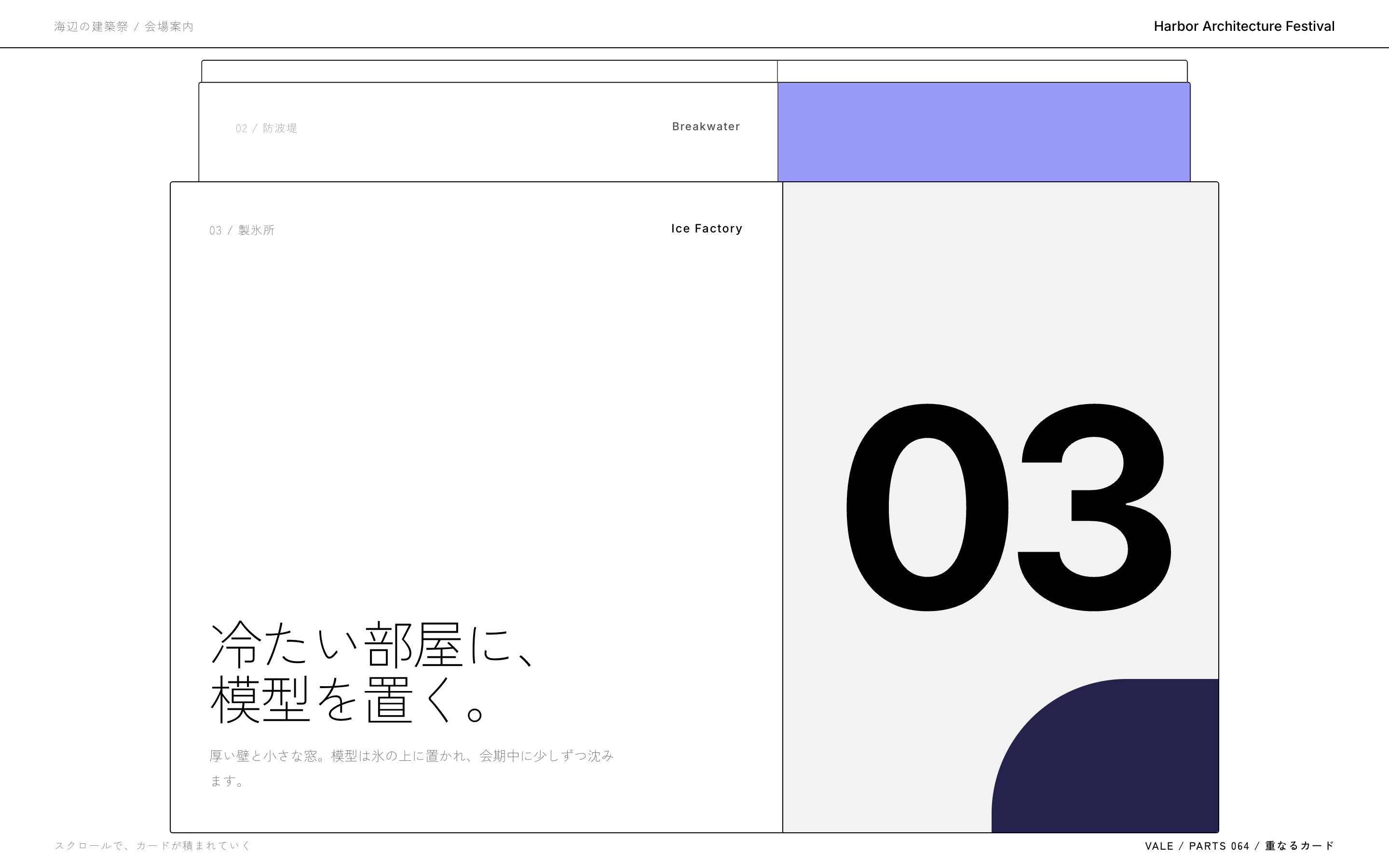 会場案内のカードがスクロールで下から上がり、前のカードに重なる様子
