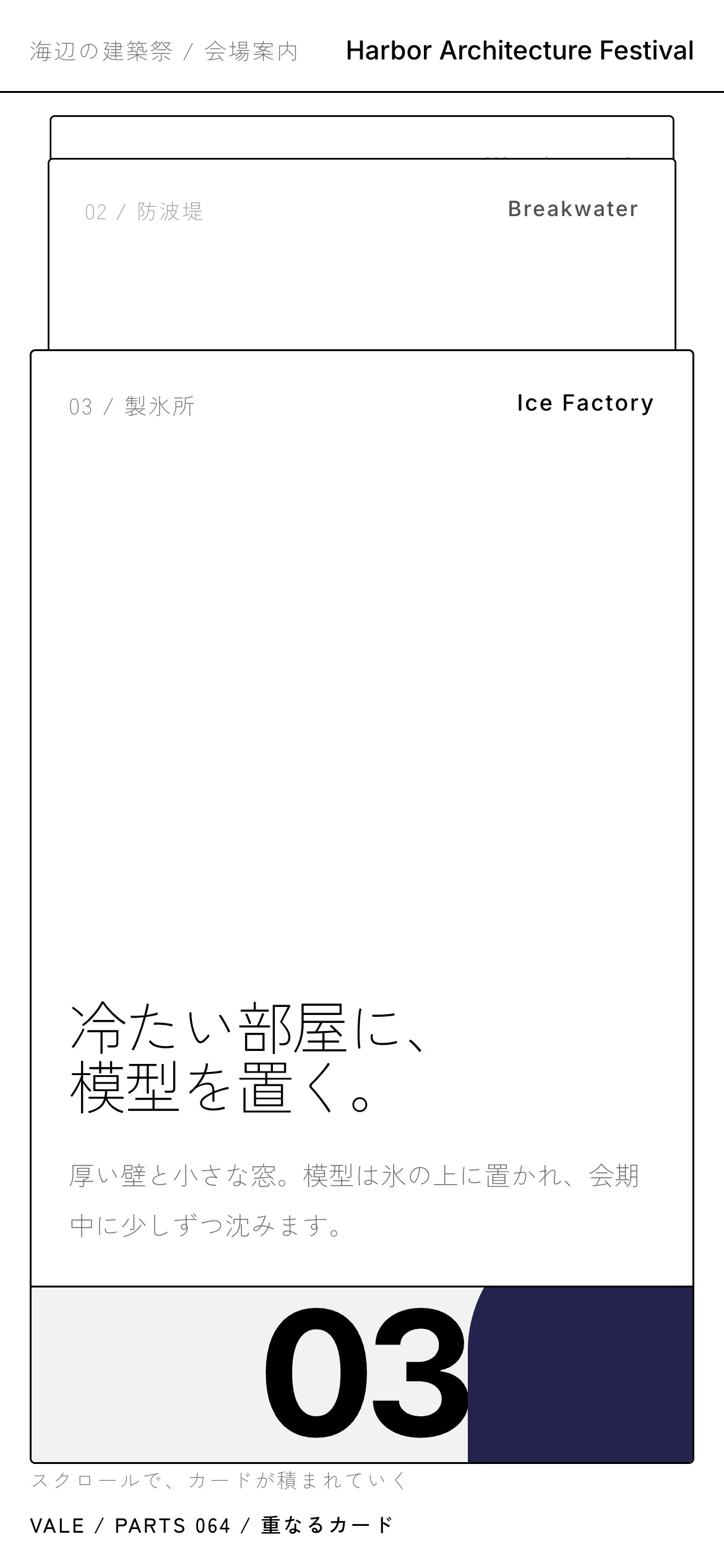 会場案内のカードがスクロールで下から上がり、前のカードに重なる様子