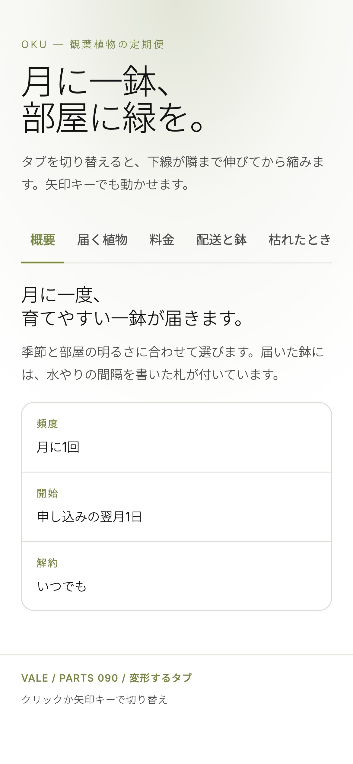 タブの下線が隣まで伸びてから縮んで移り、パネルが入れ替わる様子