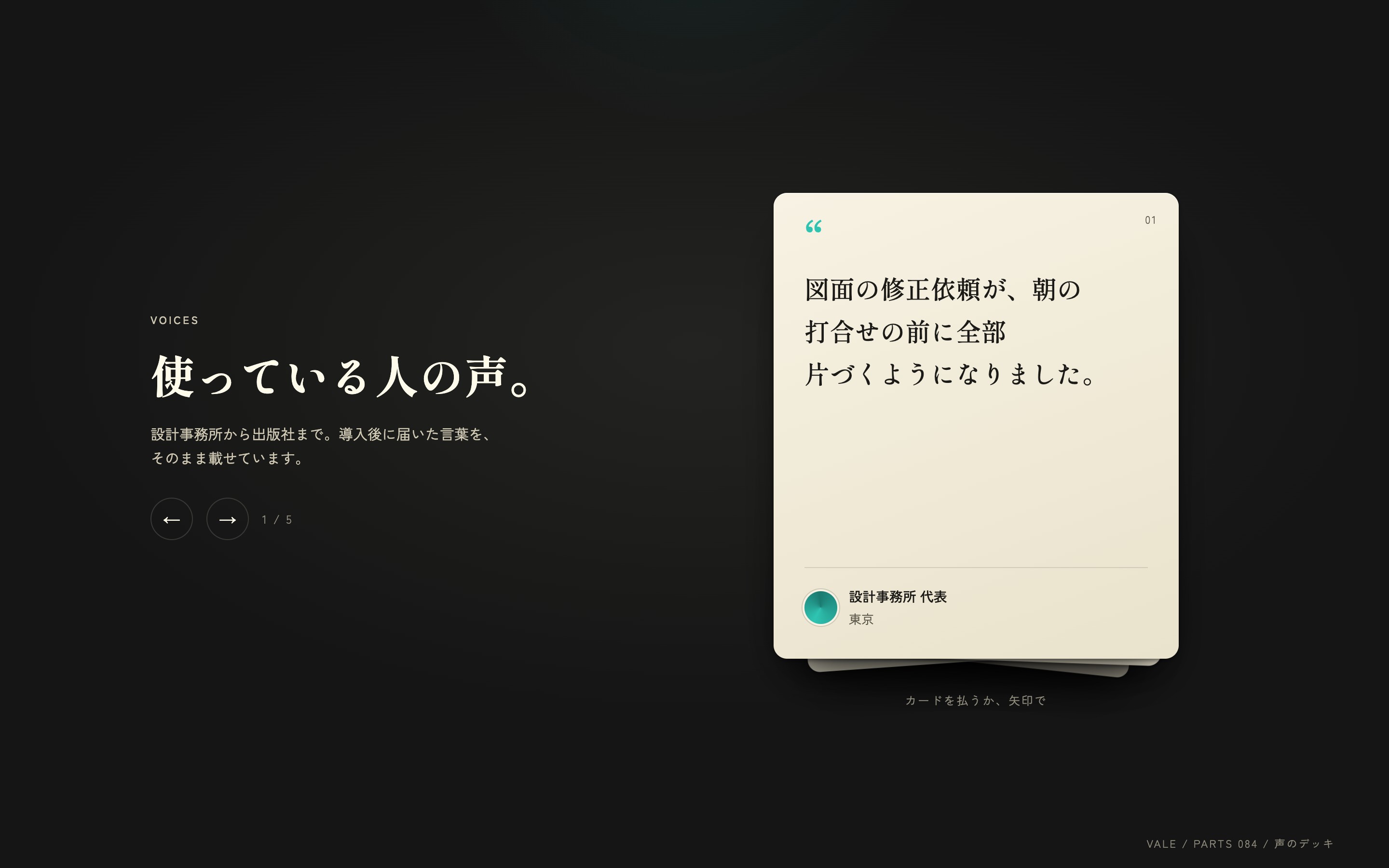 カードの束の一番上を払うと宙を回って底へ入り、次の声が出る様子