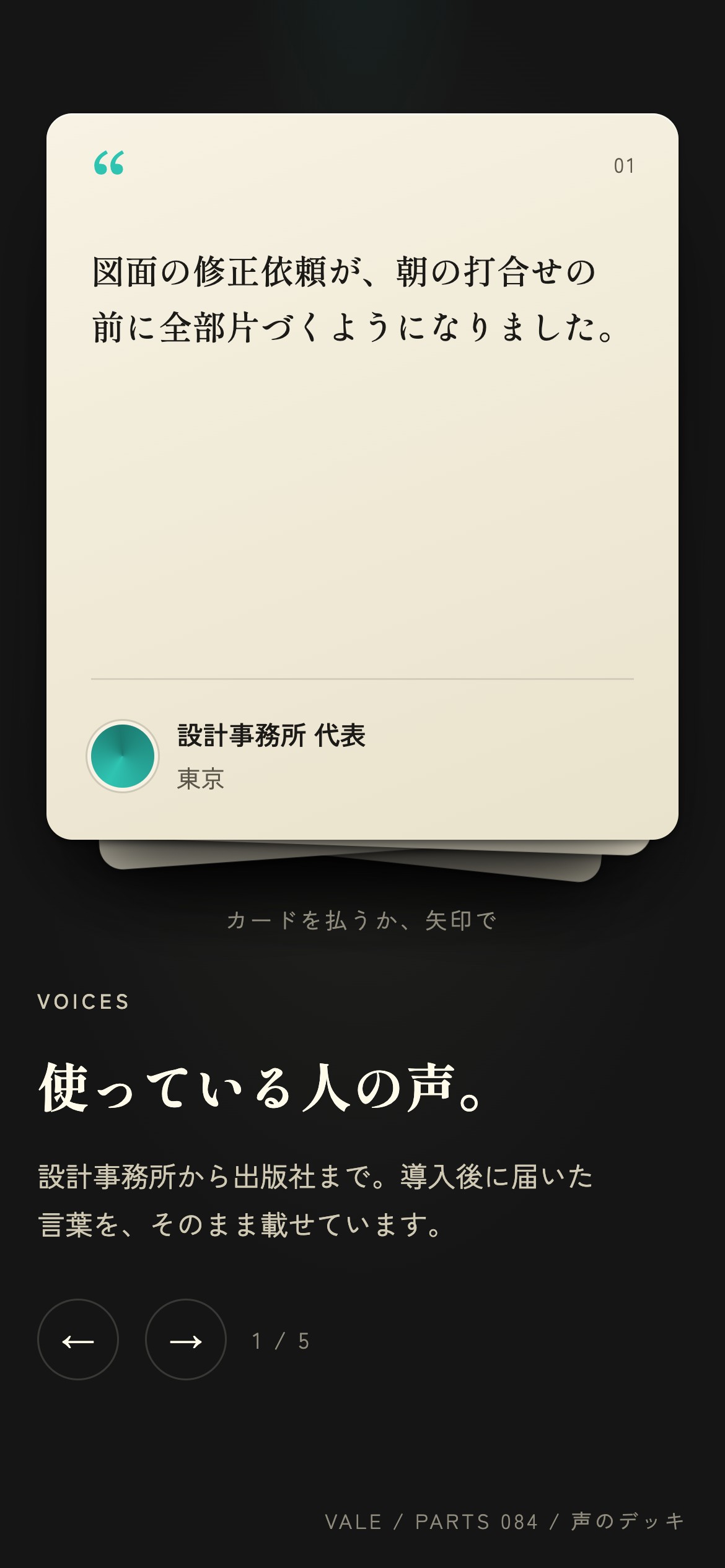 カードの束の一番上を払うと宙を回って底へ入り、次の声が出る様子