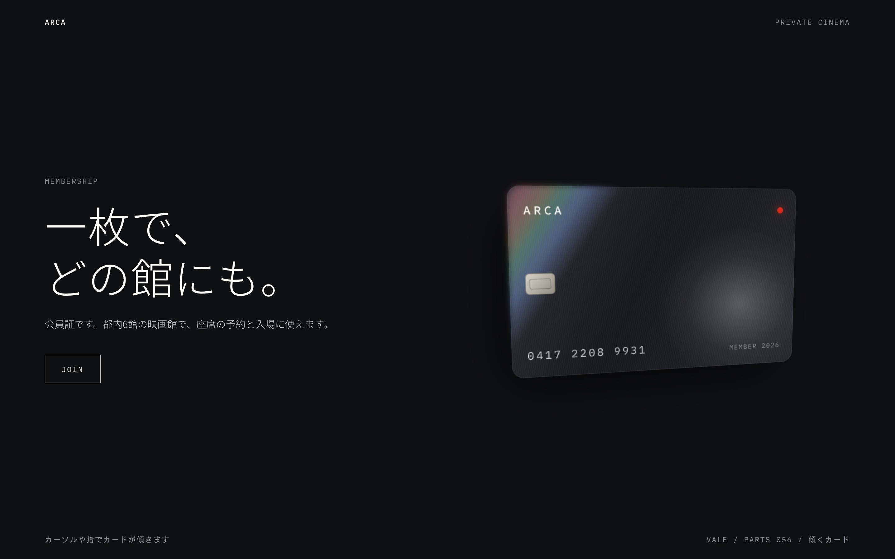 黒い会員証がカーソルに合わせて3Dに傾き、光と虹の反射が面を走る様子