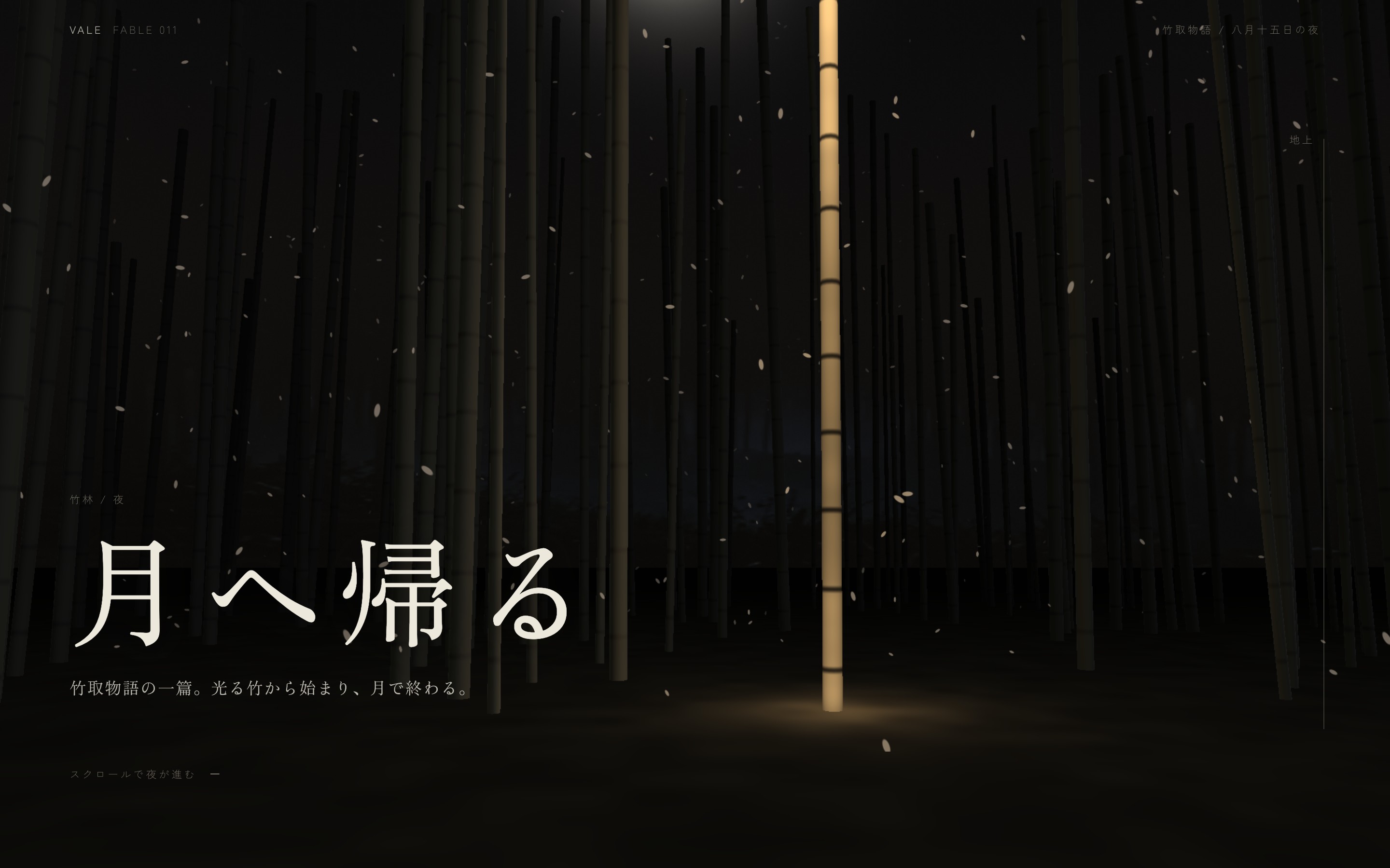 光る竹の林で花びらと文字が浮き、月へ昇る動画とPC・スマホ画面