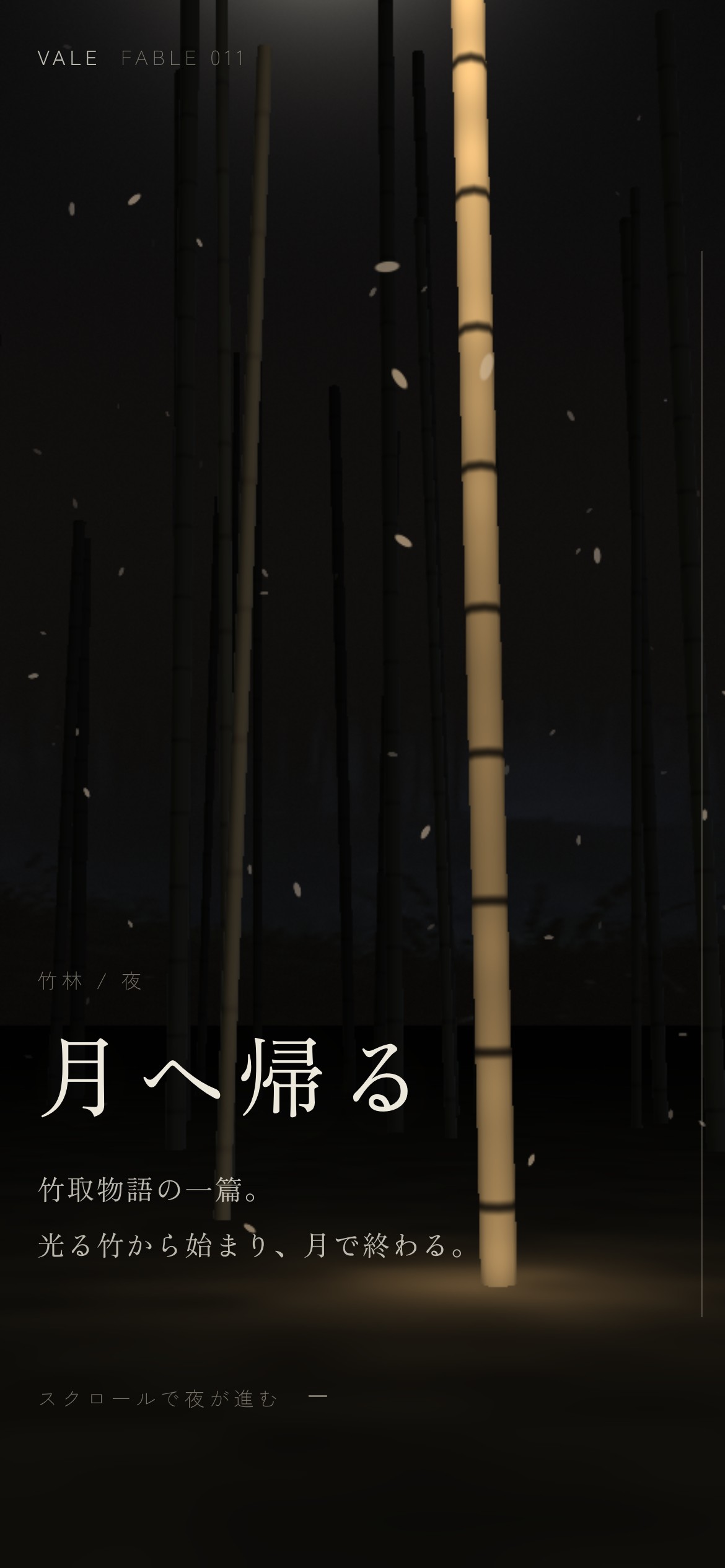 光る竹の林で花びらと文字が浮き、月へ昇る動画とPC・スマホ画面