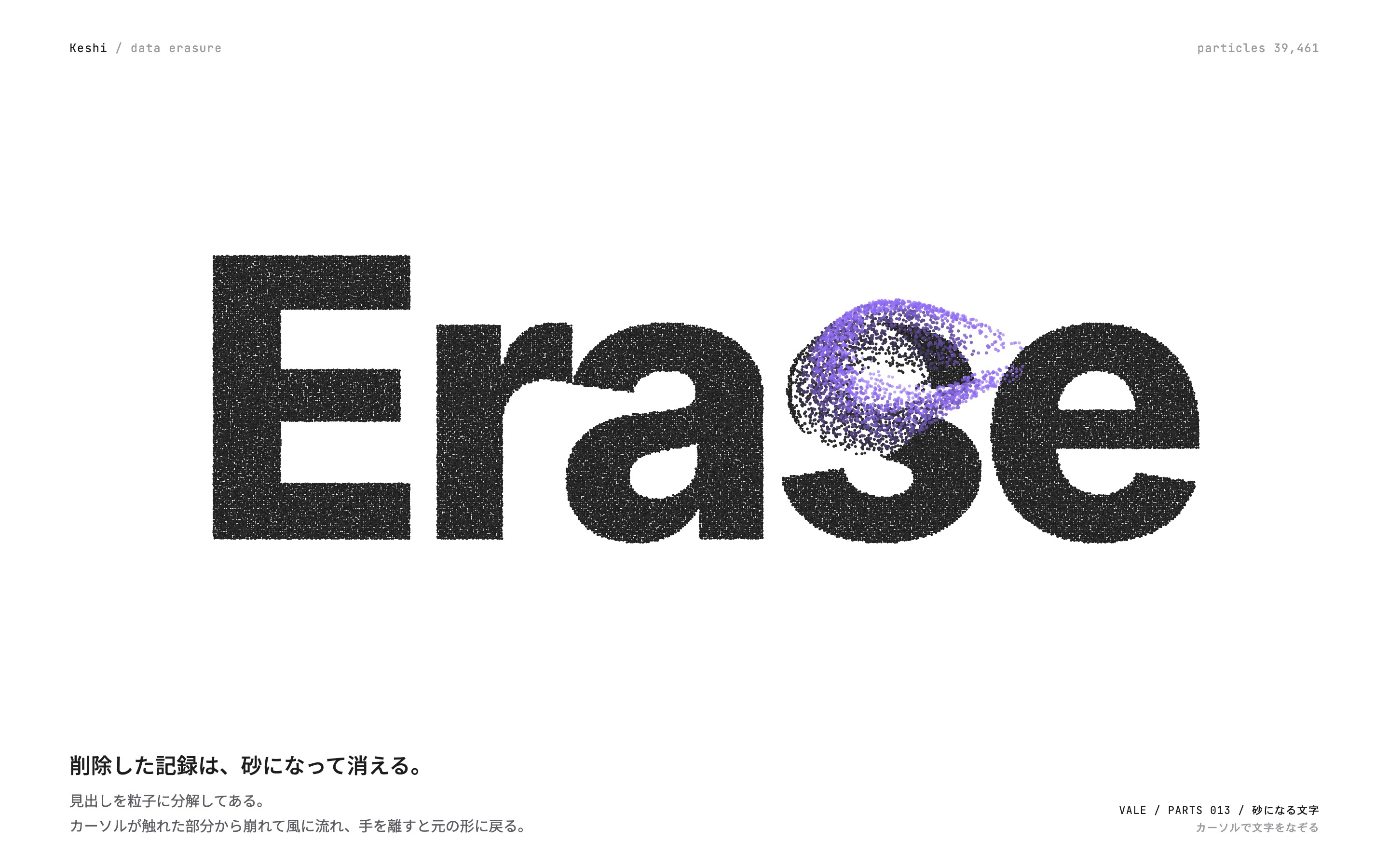 Eraseの文字をなぞると砂になって風に流れ、数秒で元の形に戻る