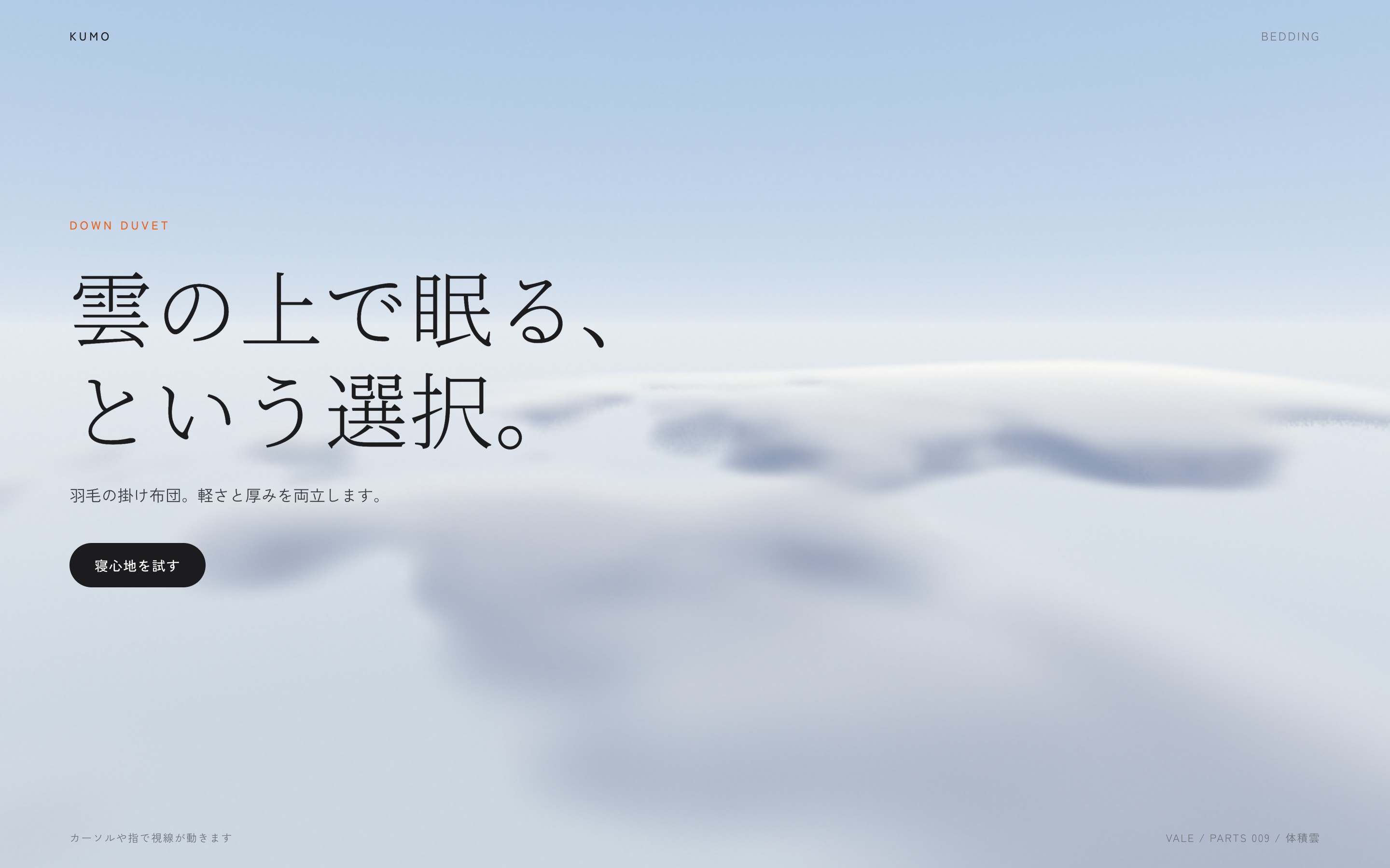 雲海の上から厚みのある雲を見る背景の動画とPC・スマホ画面