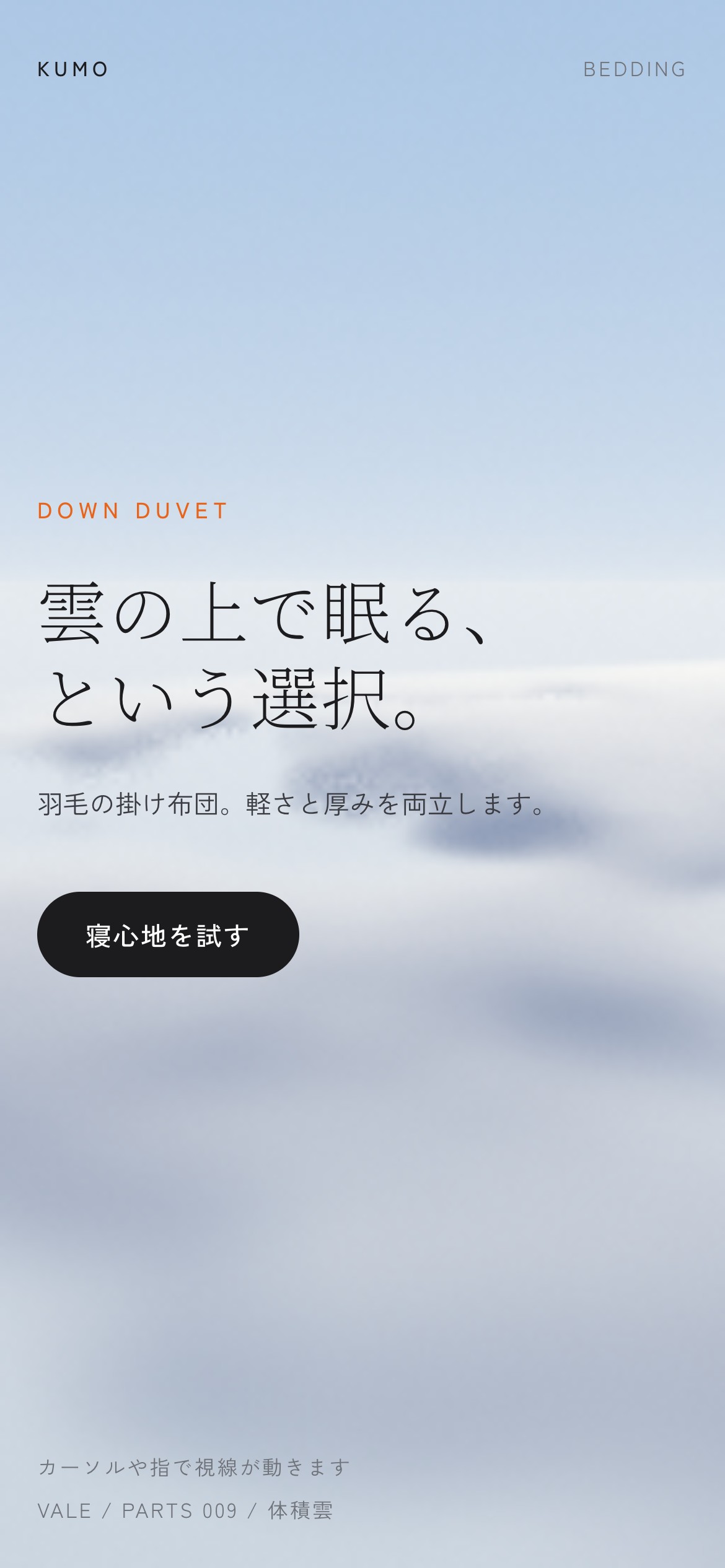 雲海の上から厚みのある雲を見る背景の動画とPC・スマホ画面