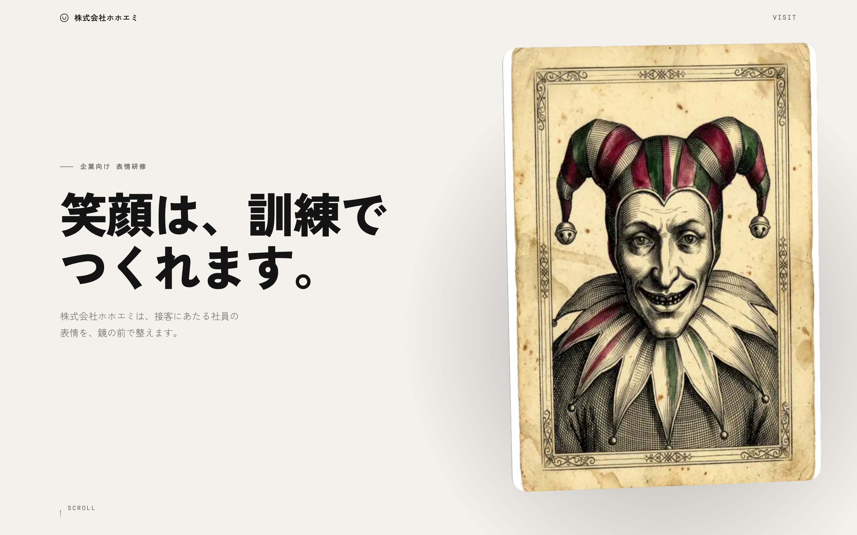 企業サイトがスクロールでVHSノイズに崩れる動画とPC・スマホ画面