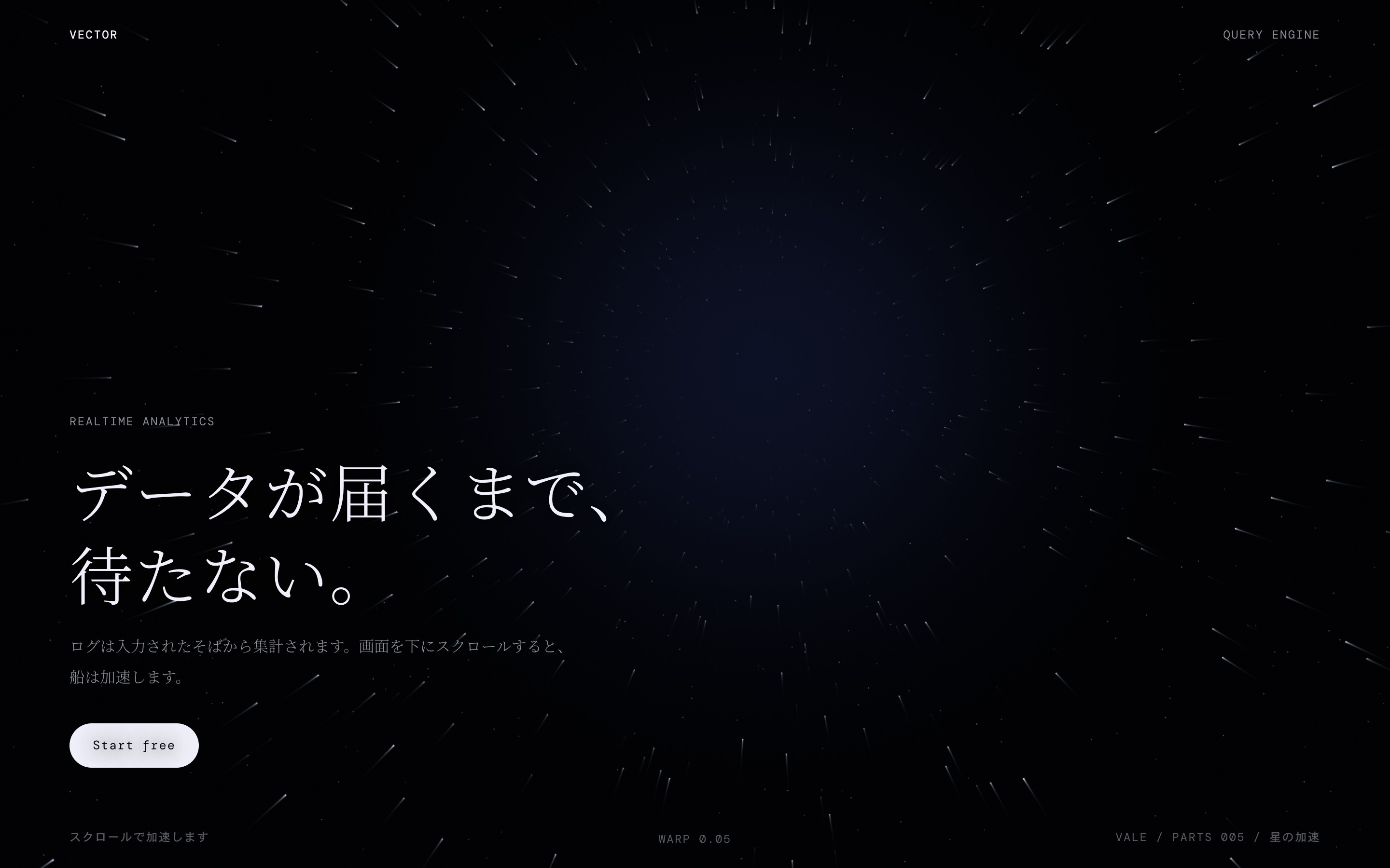 星がスクロールで光の筋に伸びる加速の動画とPC・スマホ画面