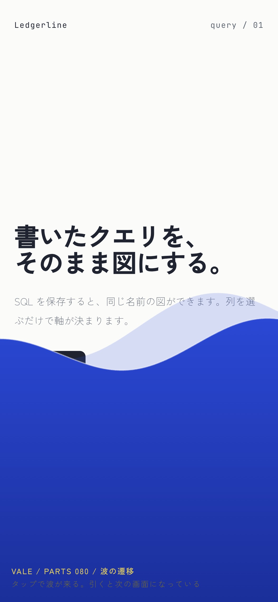 藍色の波が下から画面を覆い、引くと次の画面に変わっている様子